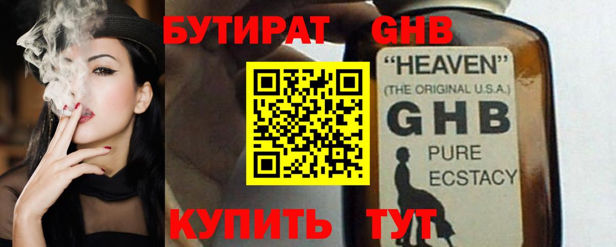 БУТИРАТ  Вход с VPN  Серпухов  БУТИРАТ BDO 33% 