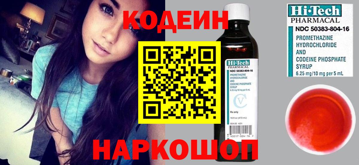 Кодеин напиток Lean (лин) Серпухов