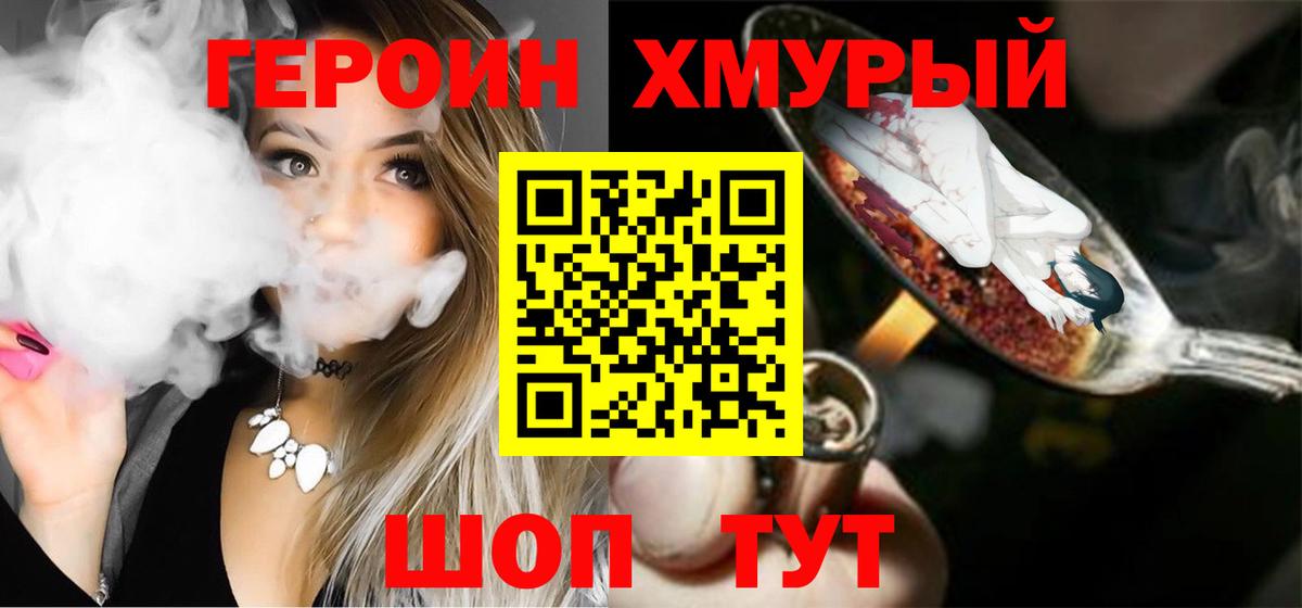ГЕРОИН герыч Серпухов