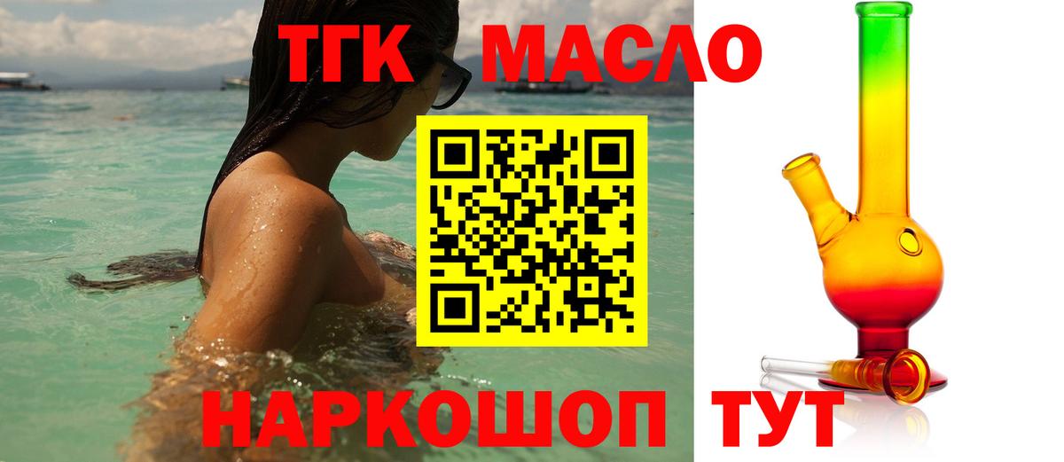 ТГК гашишное масло Серпухов